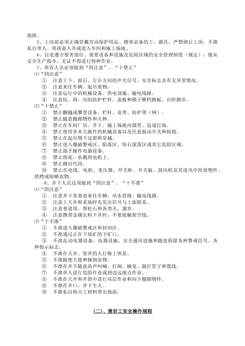 矿山各岗位生产安全操作规程_第2页