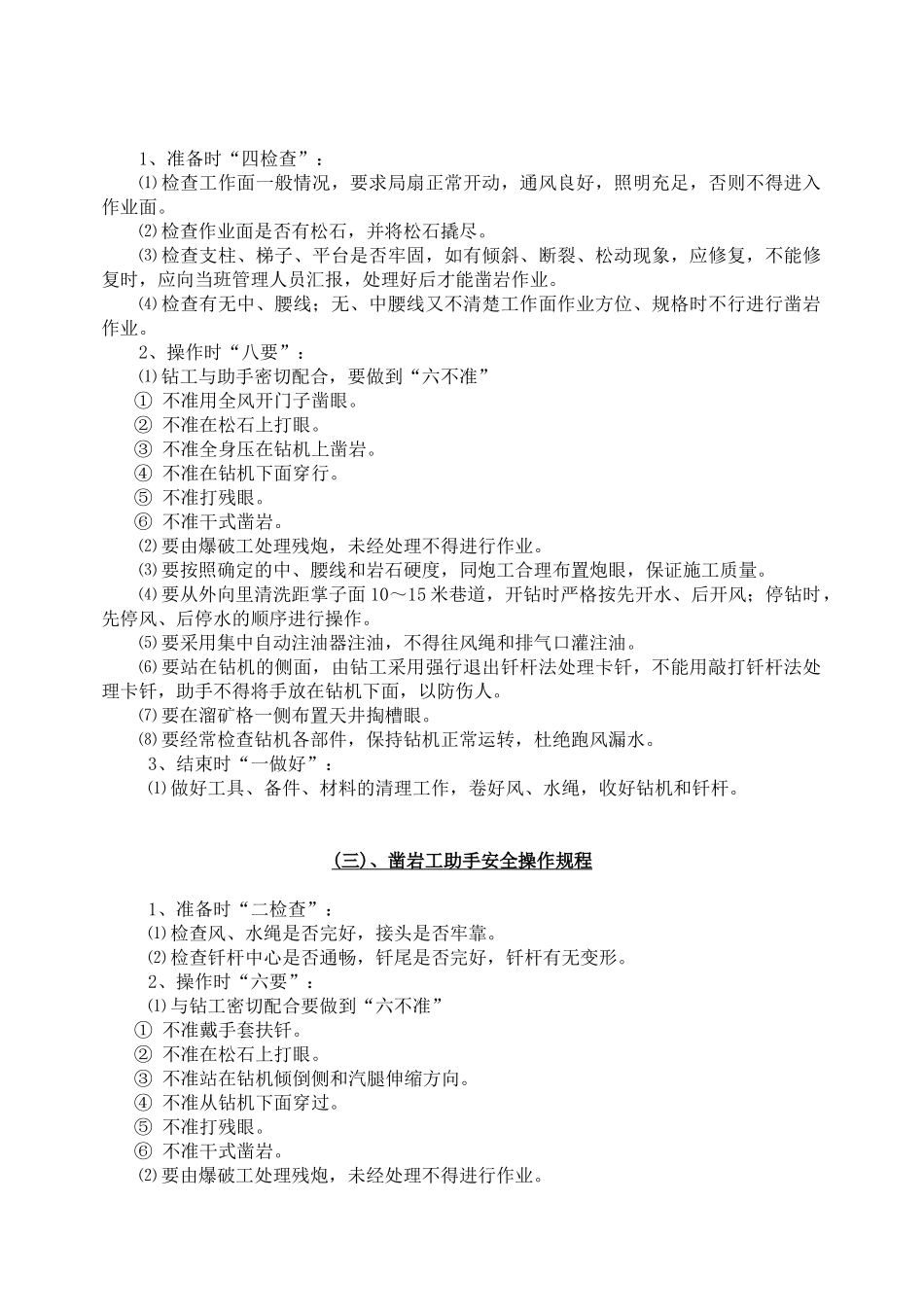 矿山各岗位生产安全操作规程_第3页