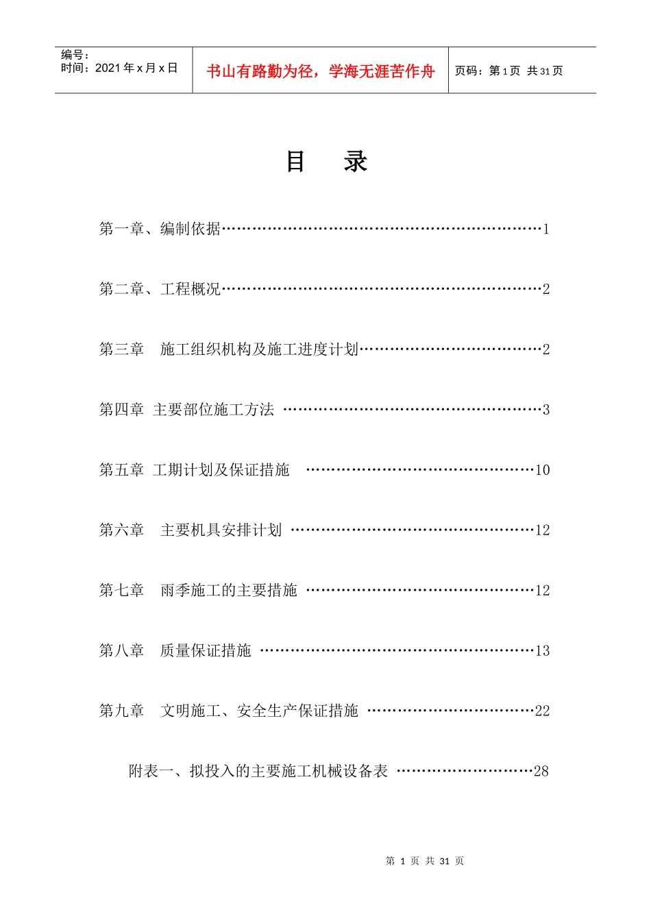 污水管道施工组织设计_第1页
