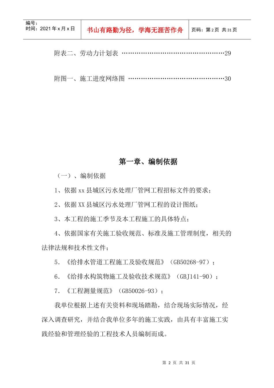 污水管道施工组织设计_第2页