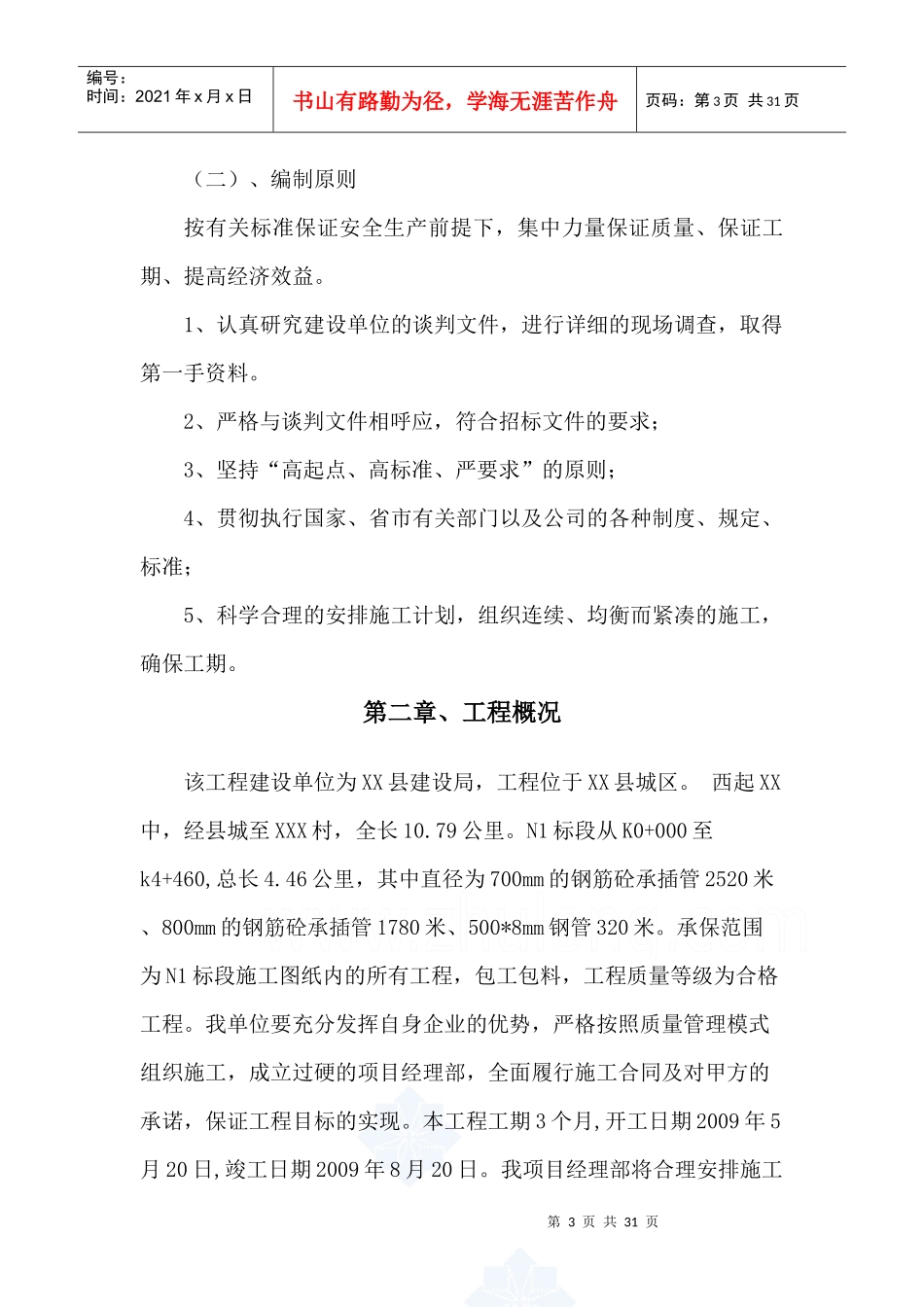 污水管道施工组织设计_第3页