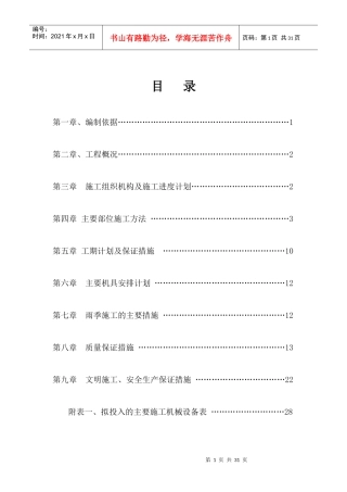 污水管道施工组织设计