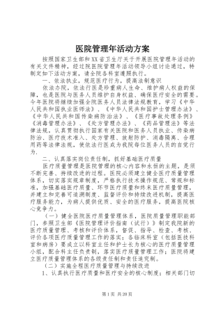 医院管理年活动实施方案 