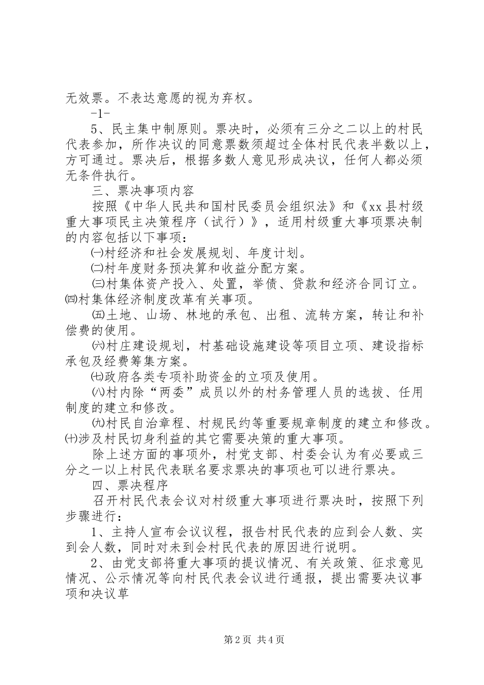 关于规范村级重大事项理事程序的方案 _第2页
