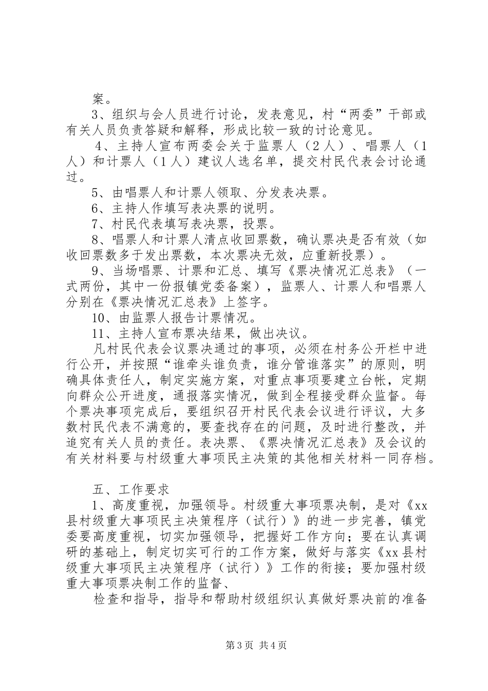 关于规范村级重大事项理事程序的方案 _第3页