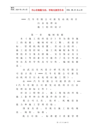 汽车有限公司新发动机项目污水处理站施工组织设计方案