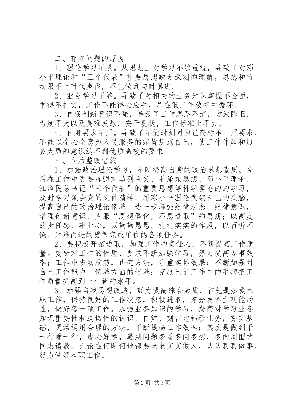 机关作风整顿建设整改实施方案措施 _第2页