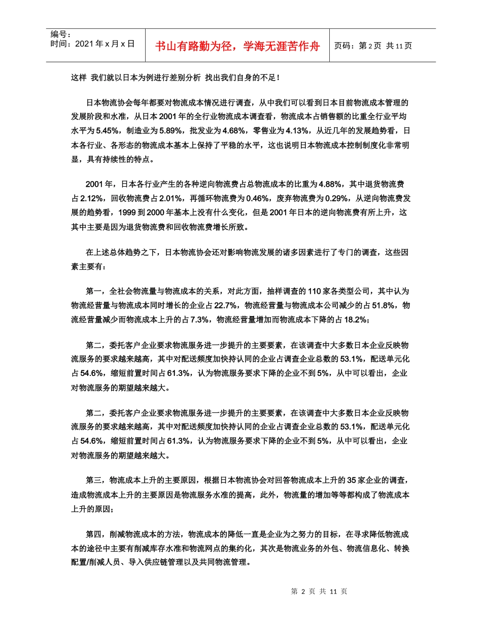 浅析国际物流公司的优势_第2页