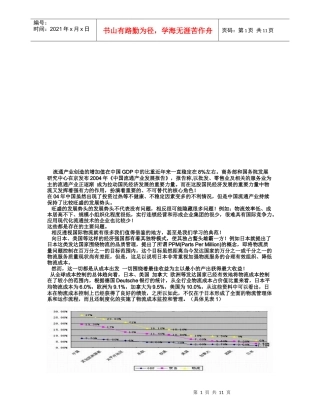 浅析国际物流公司的优势