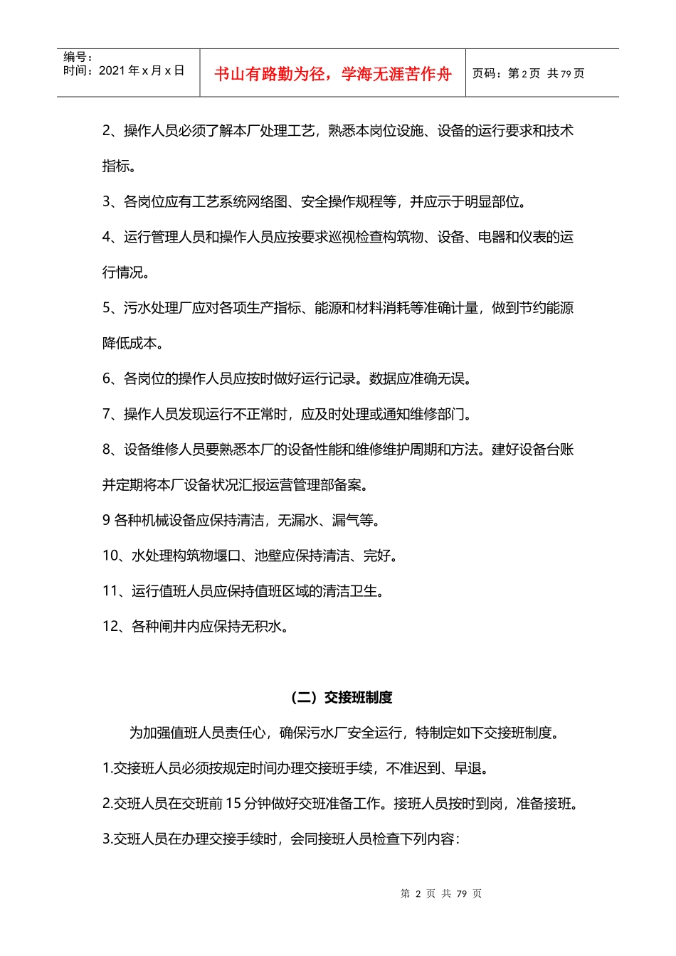 污水厂运营管理细则_第2页