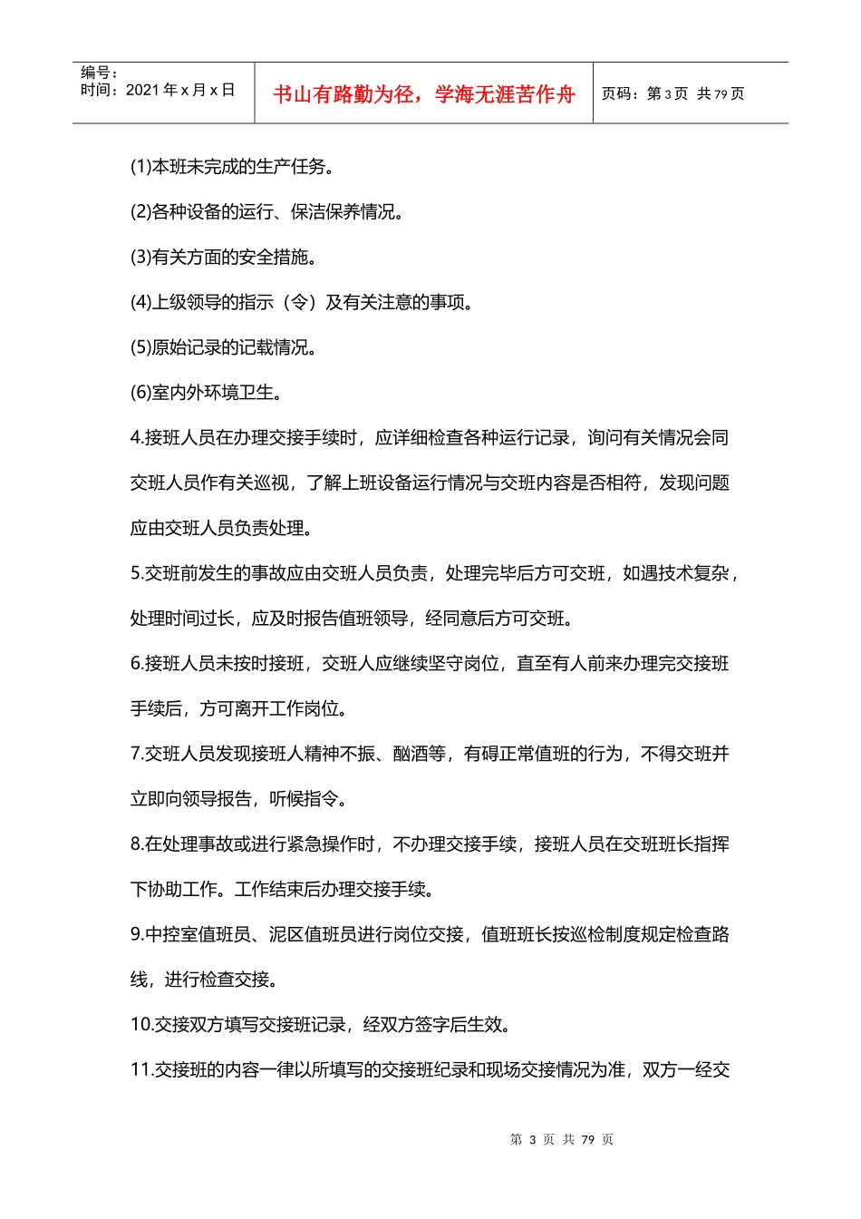 污水厂运营管理细则_第3页