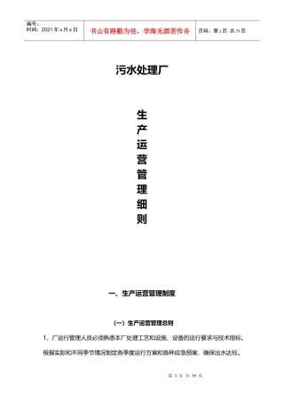 污水厂运营管理细则