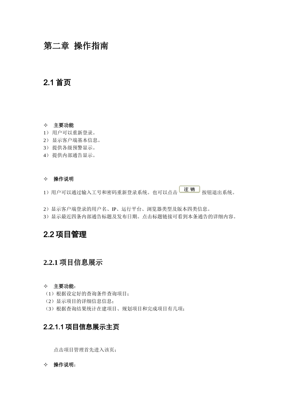 IT设备管理系统用户操作说明书_第2页