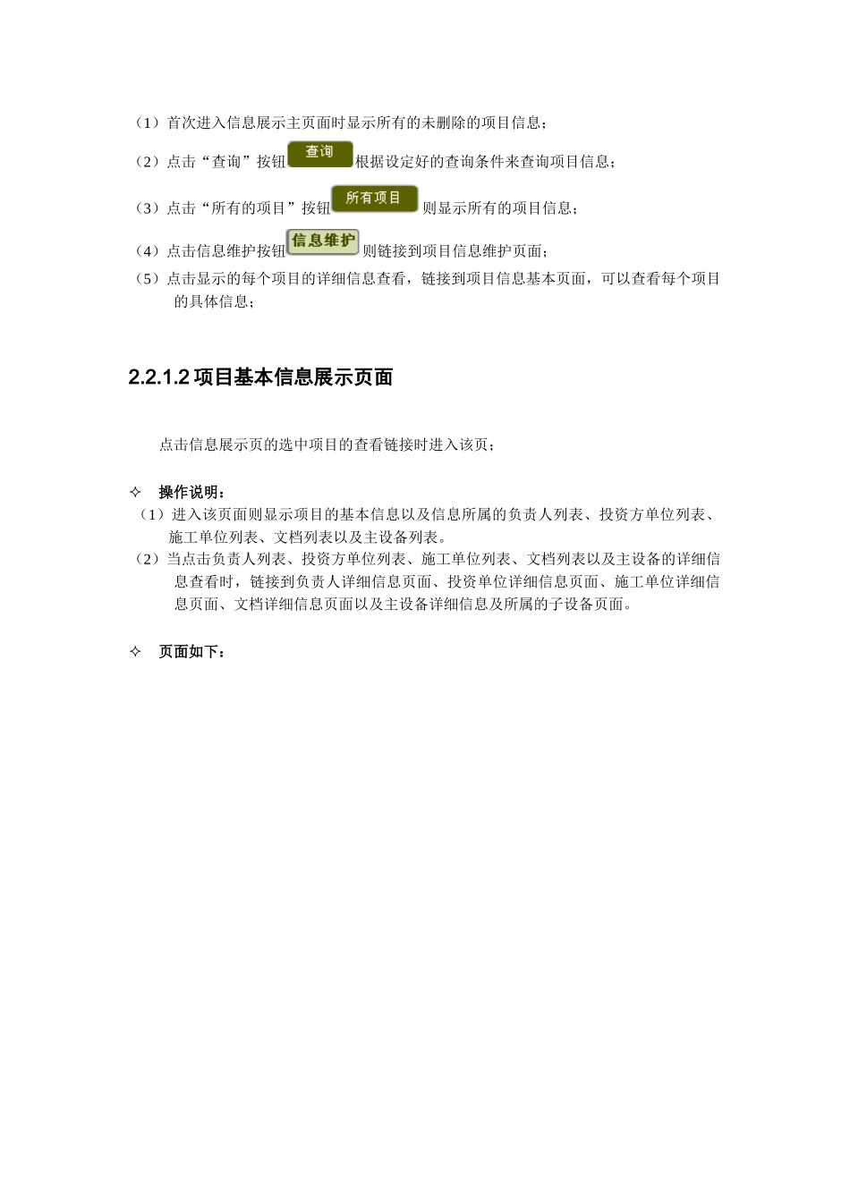 IT设备管理系统用户操作说明书_第3页