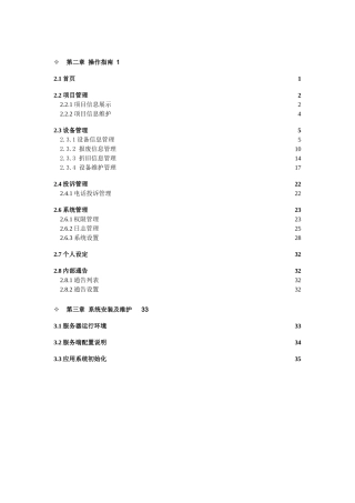 IT设备管理系统用户操作说明书