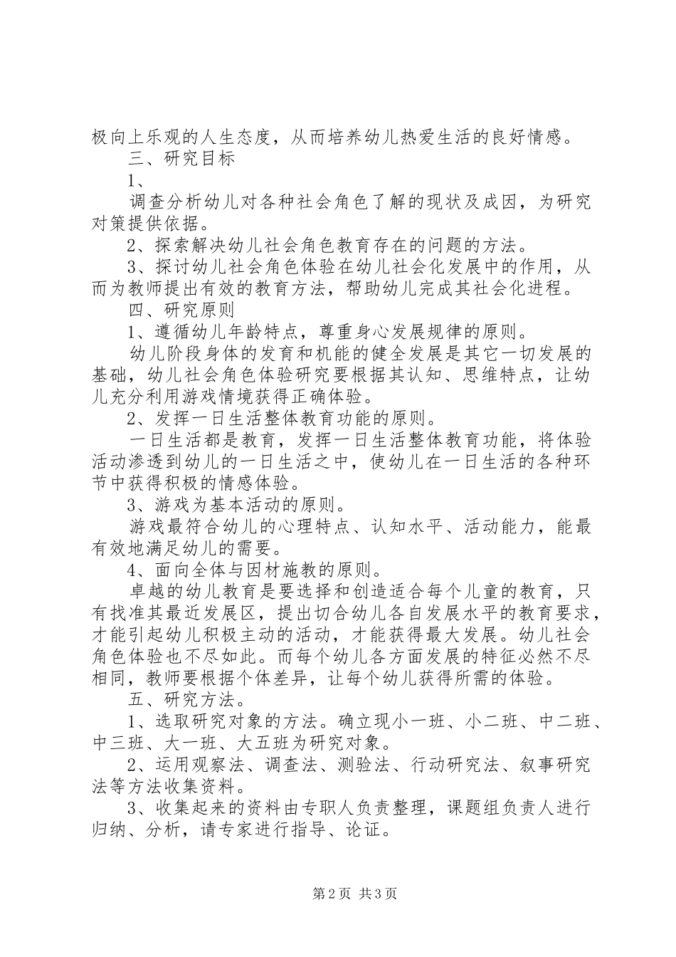 角色体验活动实施方案 _第2页