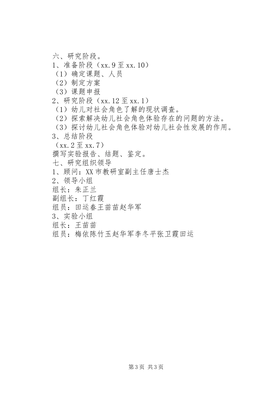 角色体验活动实施方案 _第3页