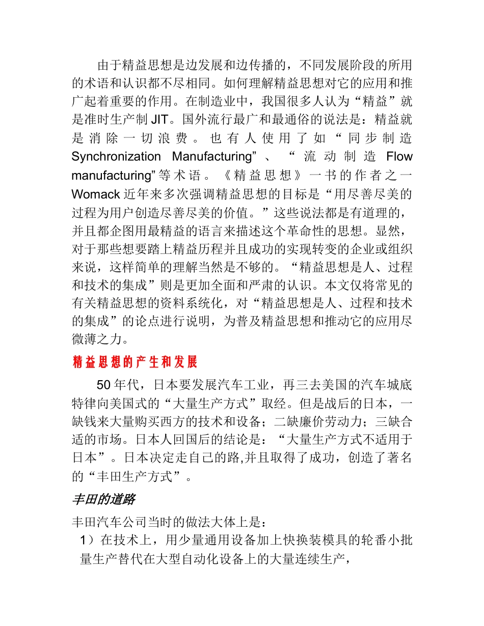 精益思想是人、过程与技术的集成_第2页