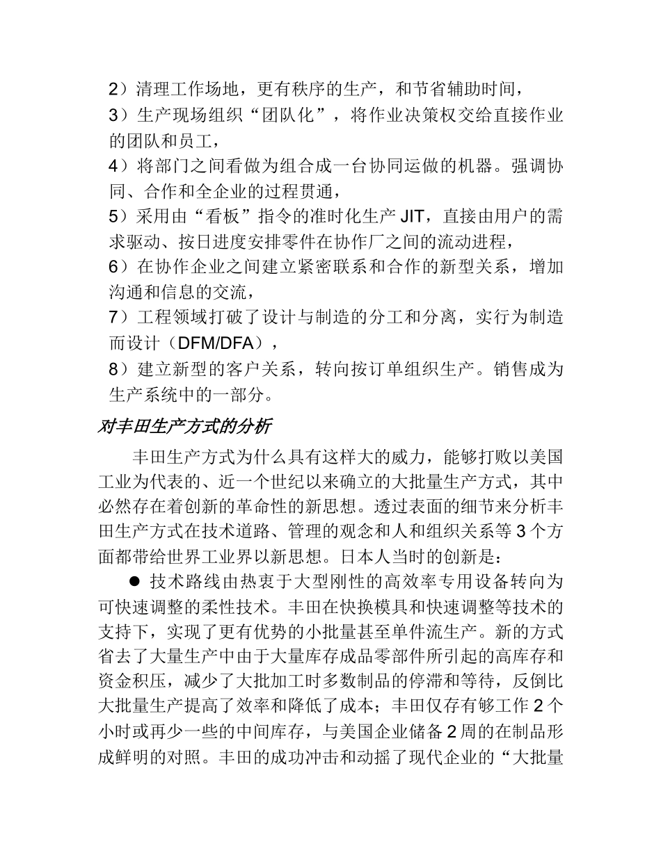 精益思想是人、过程与技术的集成_第3页