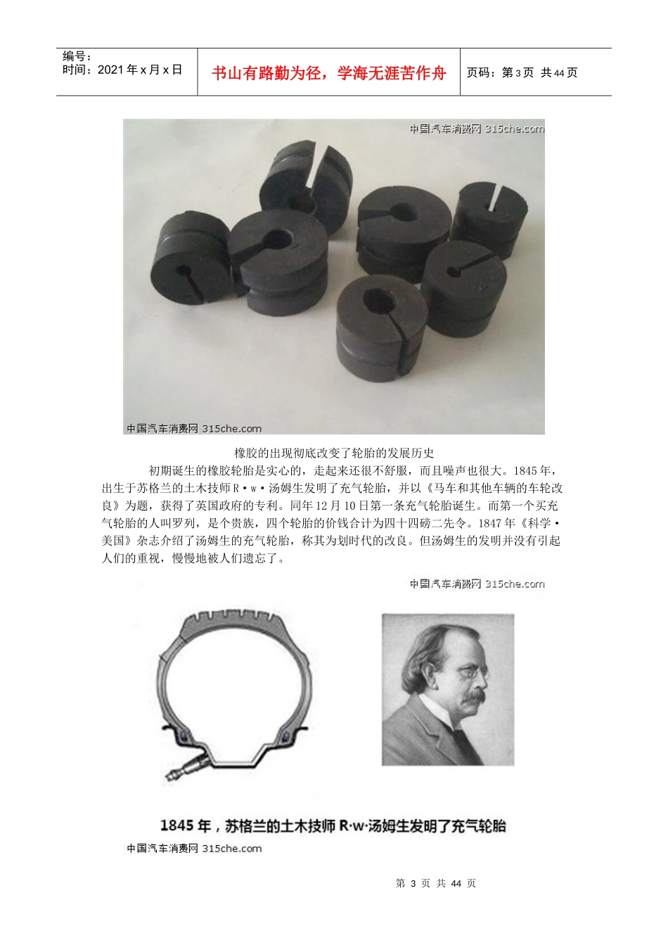 汽车轮胎基本知识及标识解读_第3页