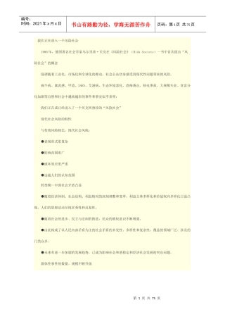 注册咨询工程师继续教育重大社会稳定风险与评估教材