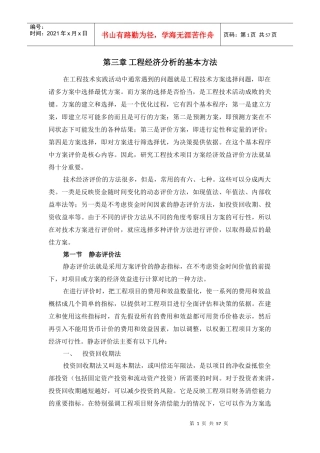 油气井工程管理与评价03