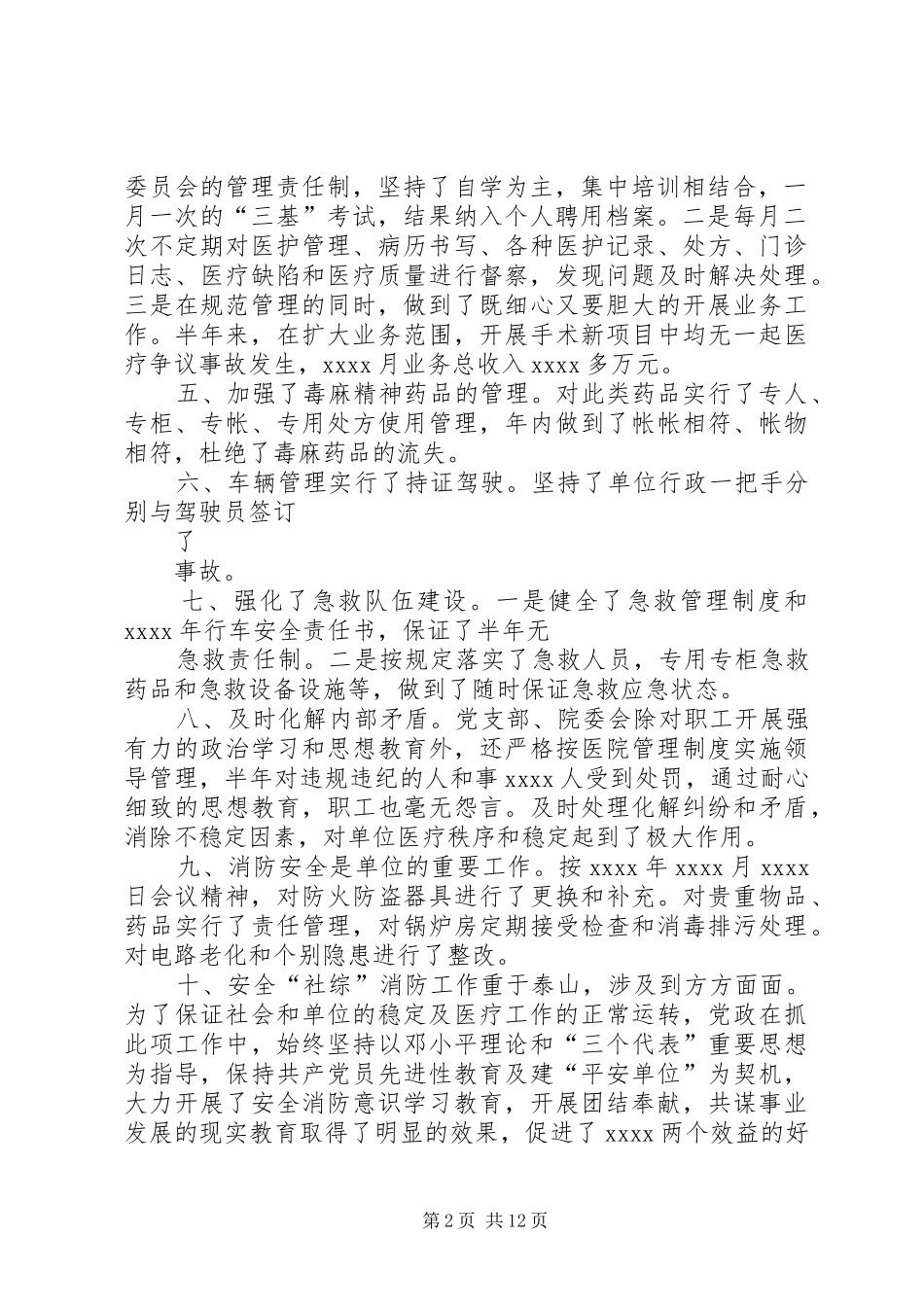 社区创建消防安全示范社区实施方案 _第2页