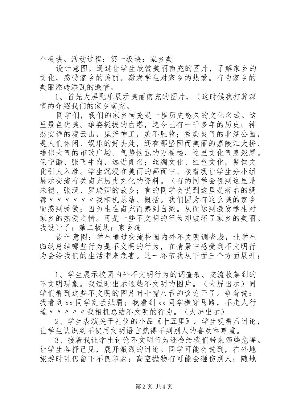 “文明行为伴我行，争做文明博雅人”主题教育活动实施方案 _第2页