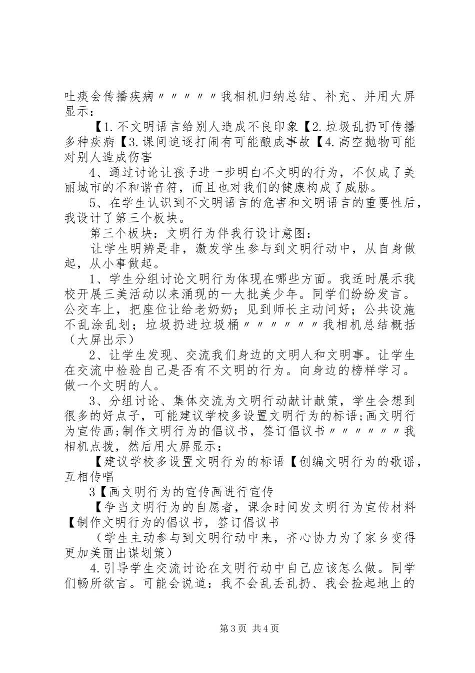 “文明行为伴我行，争做文明博雅人”主题教育活动实施方案 _第3页
