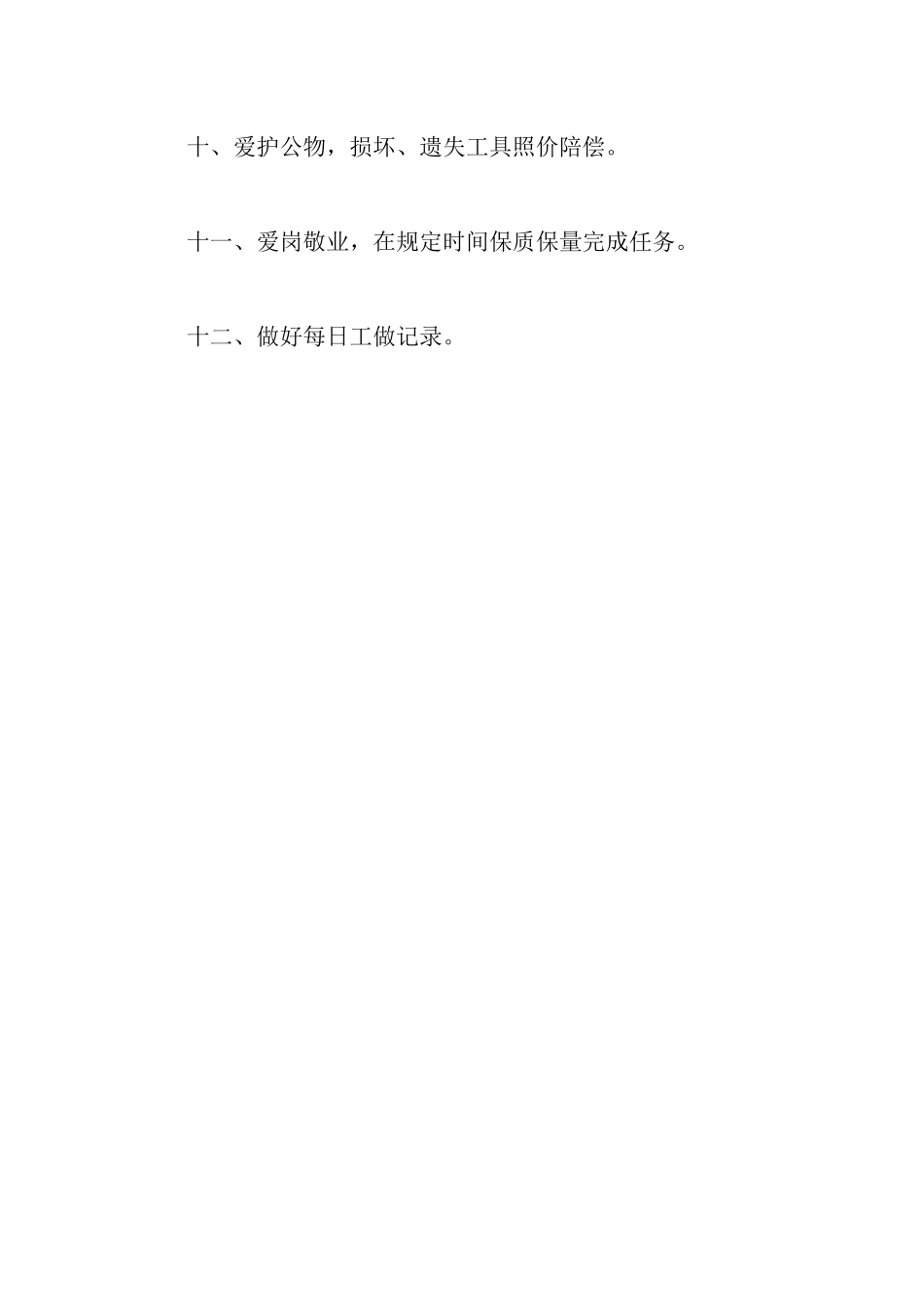 衡阳志城物业保洁员工手册_第3页