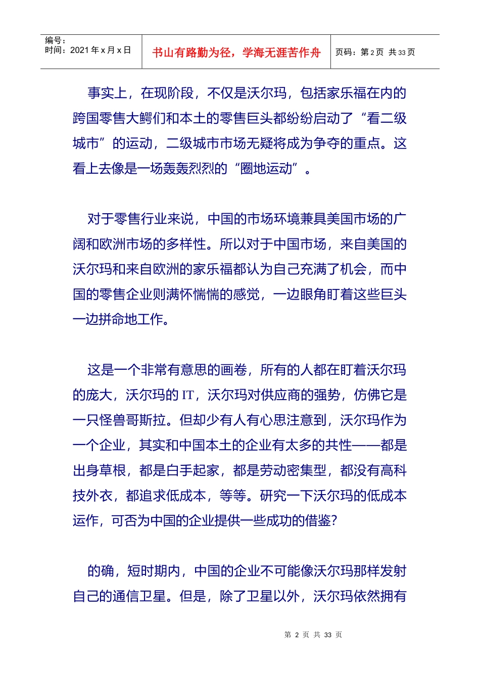 沃尔玛的成本控制概述_第2页