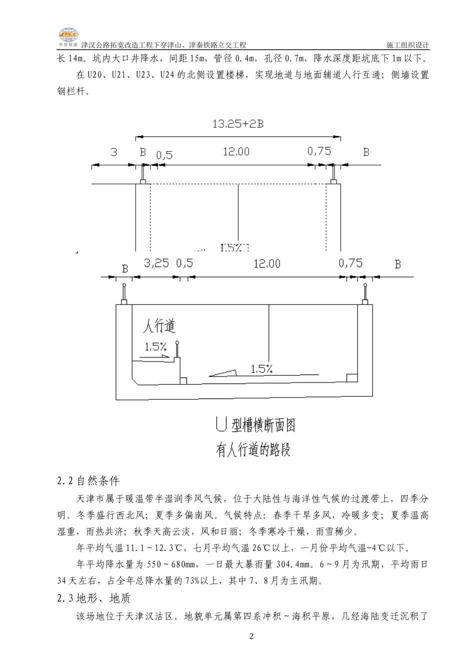 津汉公路施工组织设计1_第2页