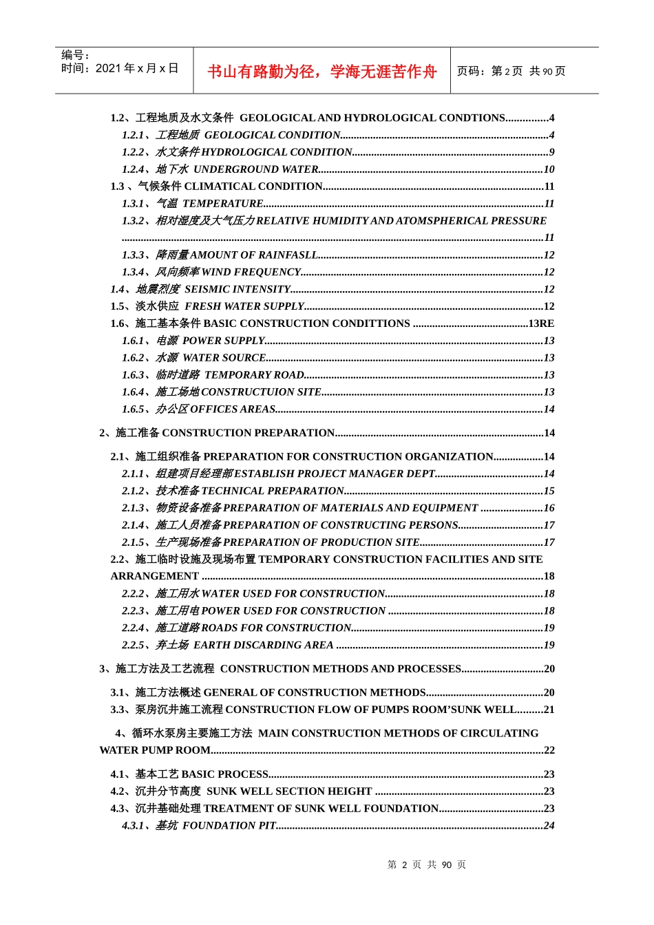 泵房施工组织设计20-中英-_第2页