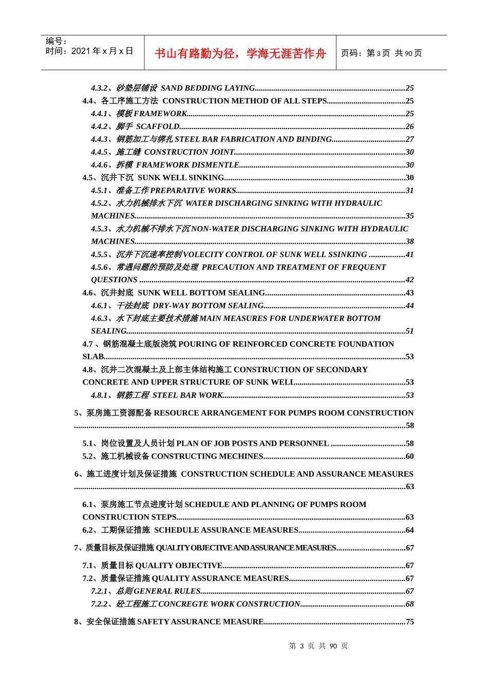 泵房施工组织设计20-中英-_第3页