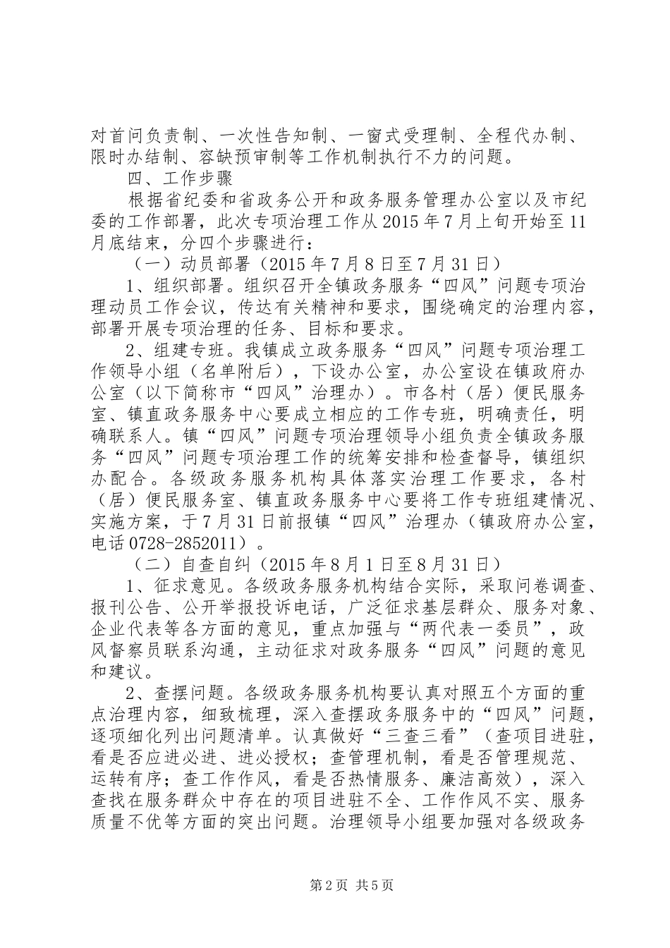 政务服务四风问题专项治理的方案 _第2页