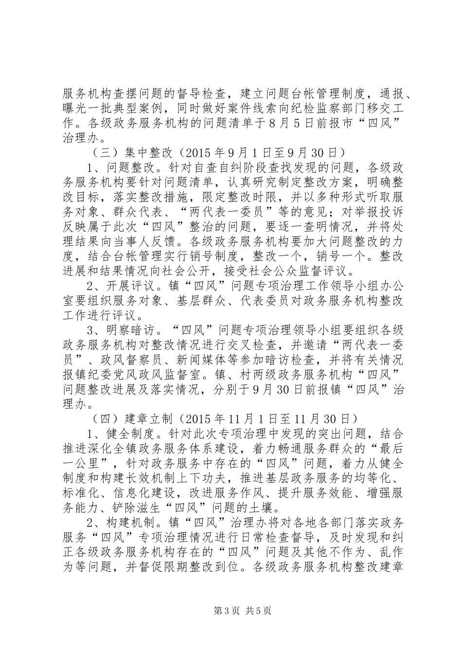 政务服务四风问题专项治理的方案 _第3页