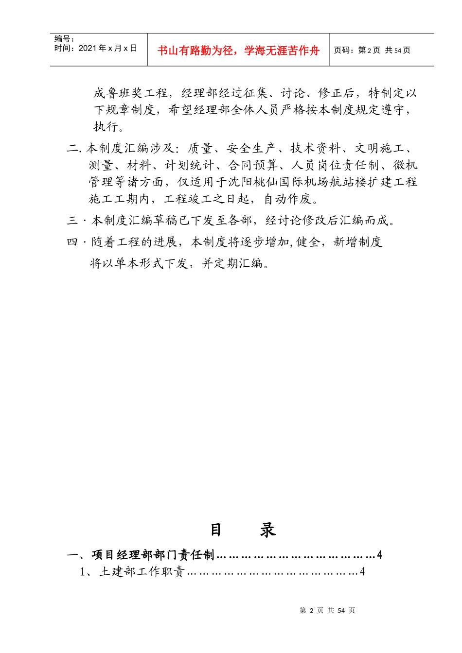 沈阳桃仙国际机场项目管理制度_第2页