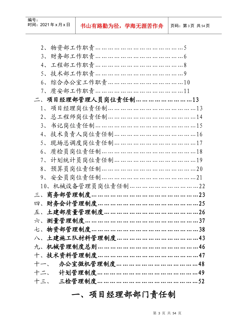 沈阳桃仙国际机场项目管理制度_第3页