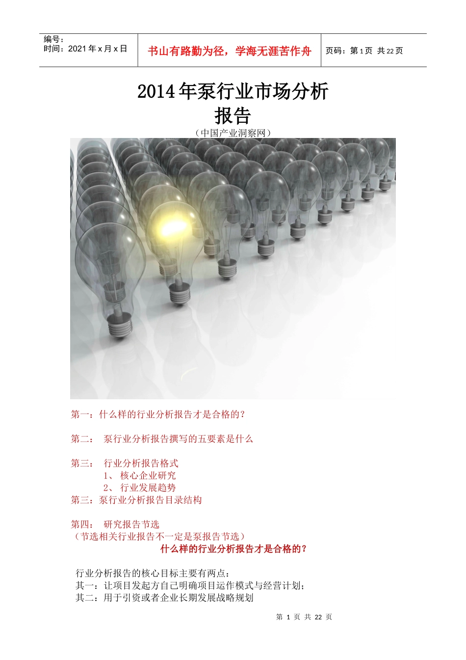 泵行业市场分析报告_第1页