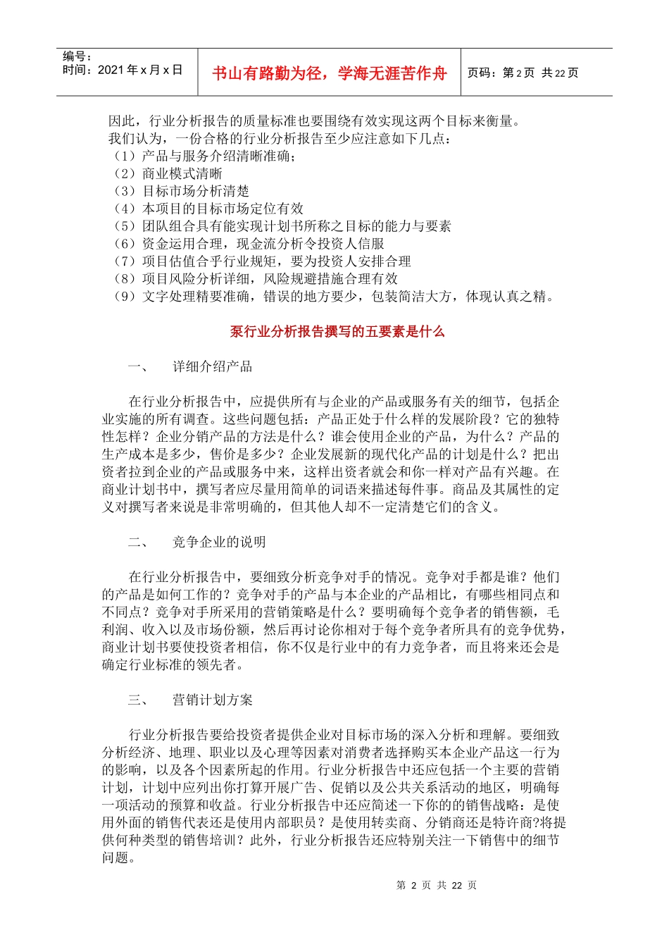 泵行业市场分析报告_第2页