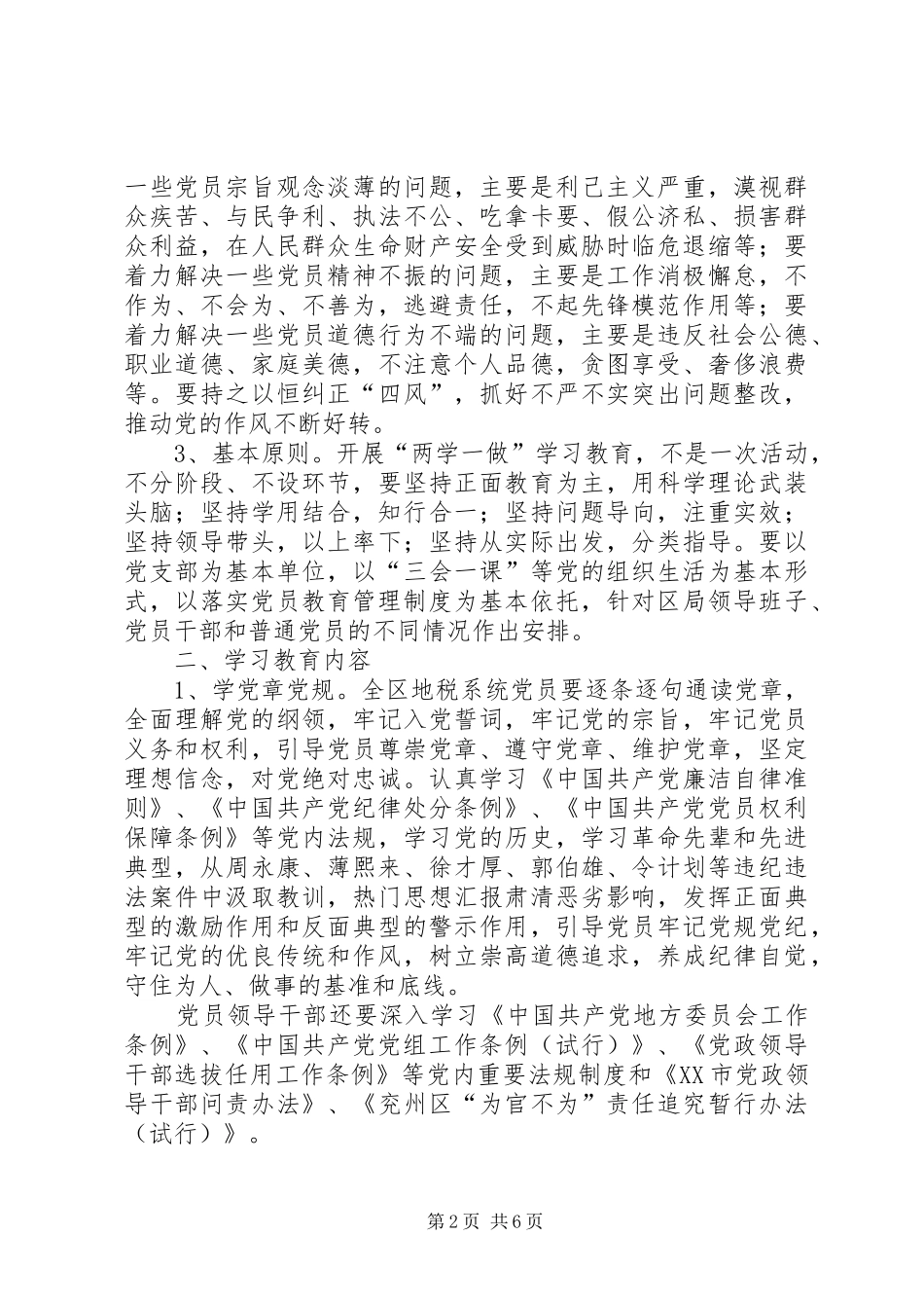 地税系统两学一做学习教育方案 _第2页