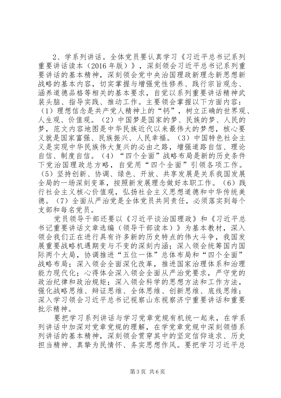地税系统两学一做学习教育方案 _第3页