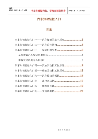 汽车知识轻松入门