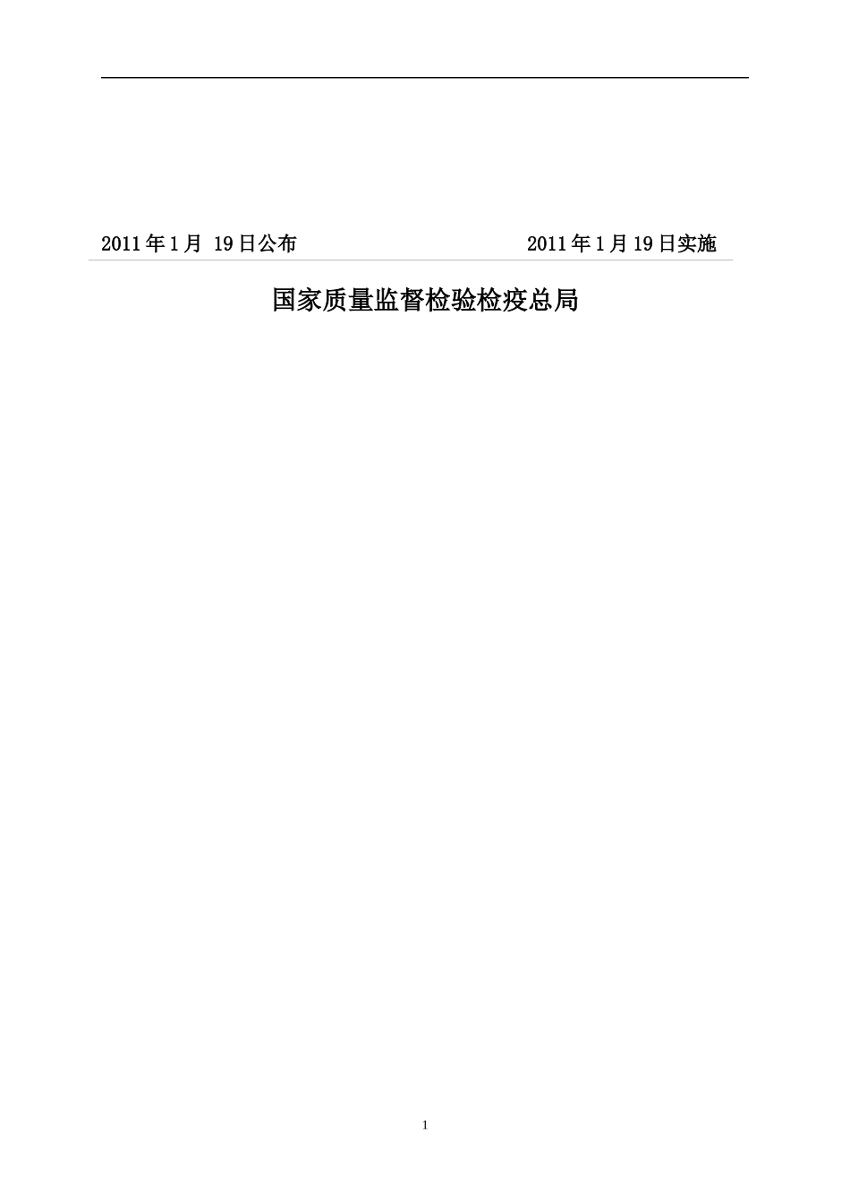 泵产品生产许可证实施细则_第2页