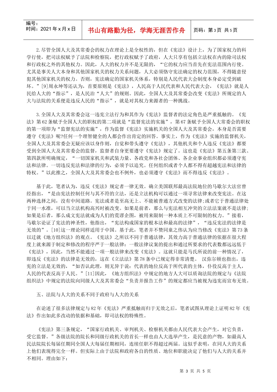 法院中从中外质询制度的比较研究看我国人大如何监督_第3页