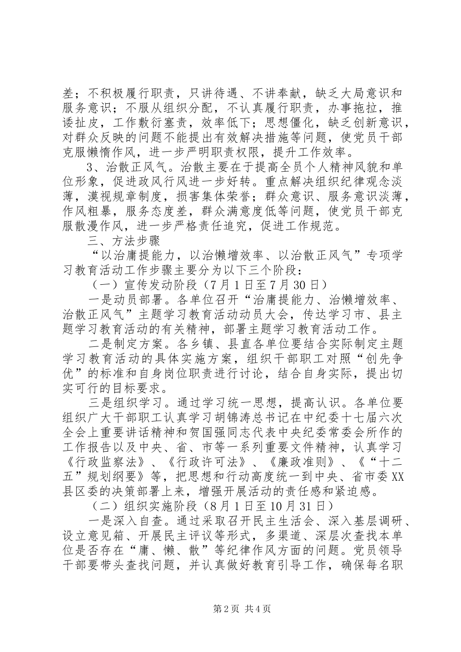 关于集中开展治庸提能力治懒增效率治散正风气专项学习教育活动的方案 _第2页