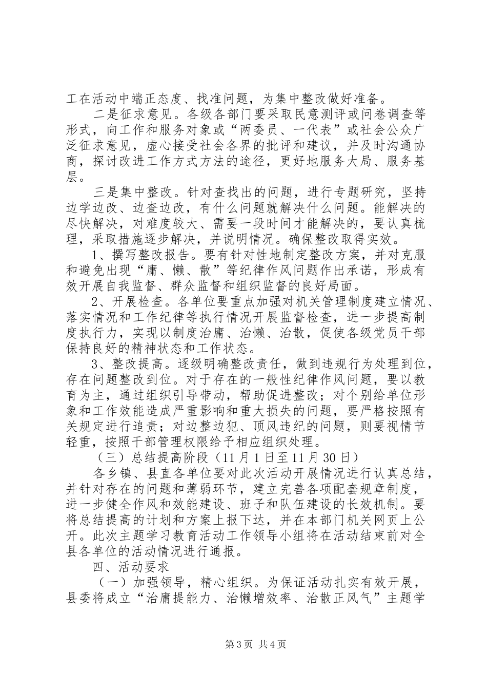 关于集中开展治庸提能力治懒增效率治散正风气专项学习教育活动的方案 _第3页