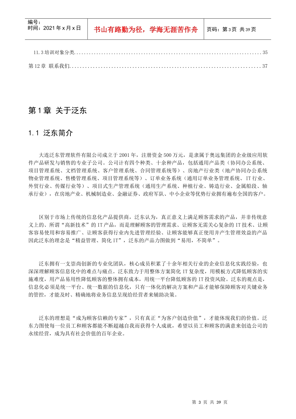 泛东售楼产品解决方案_第3页