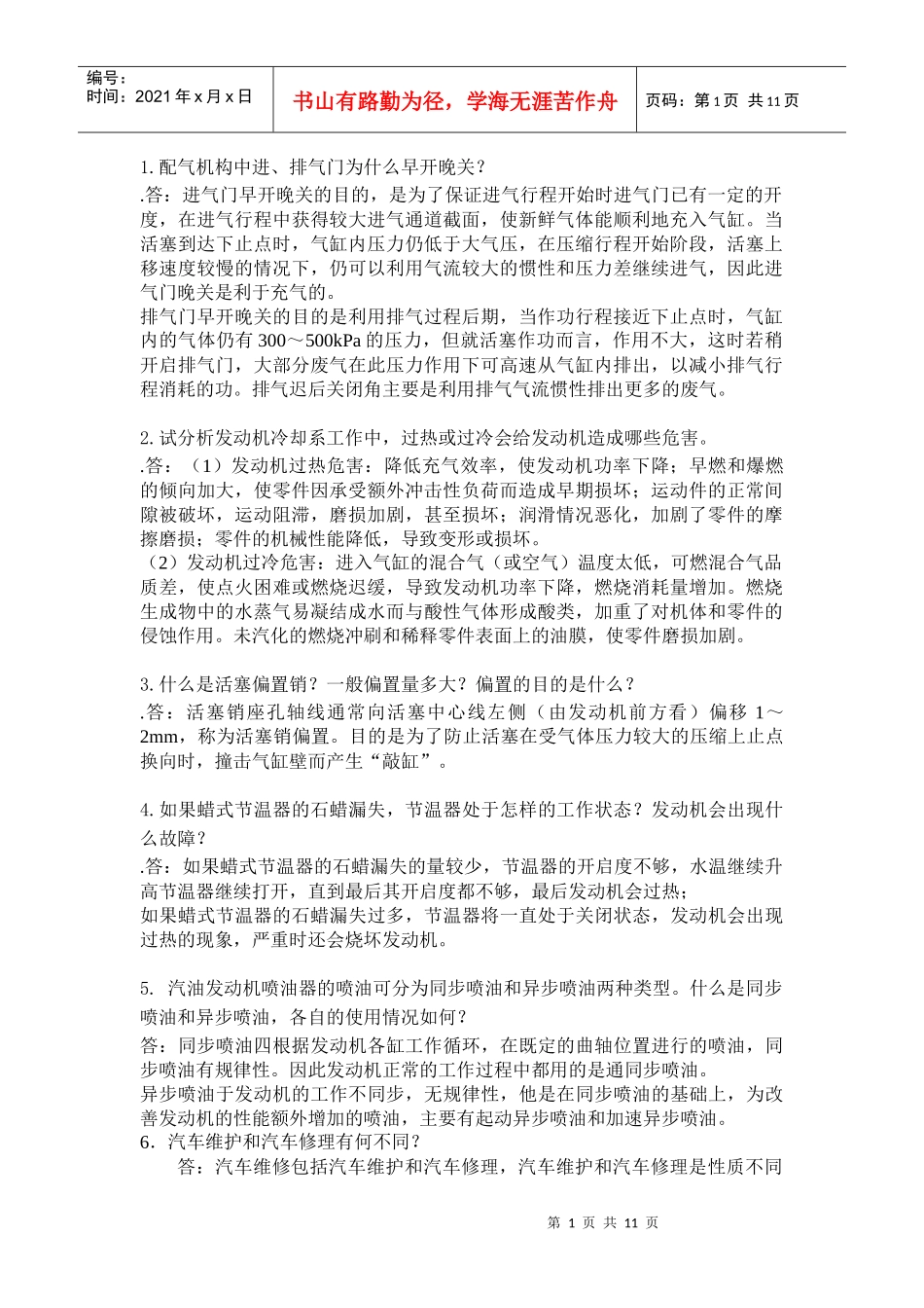 汽车发动机——问答分析题练习(1)_第1页