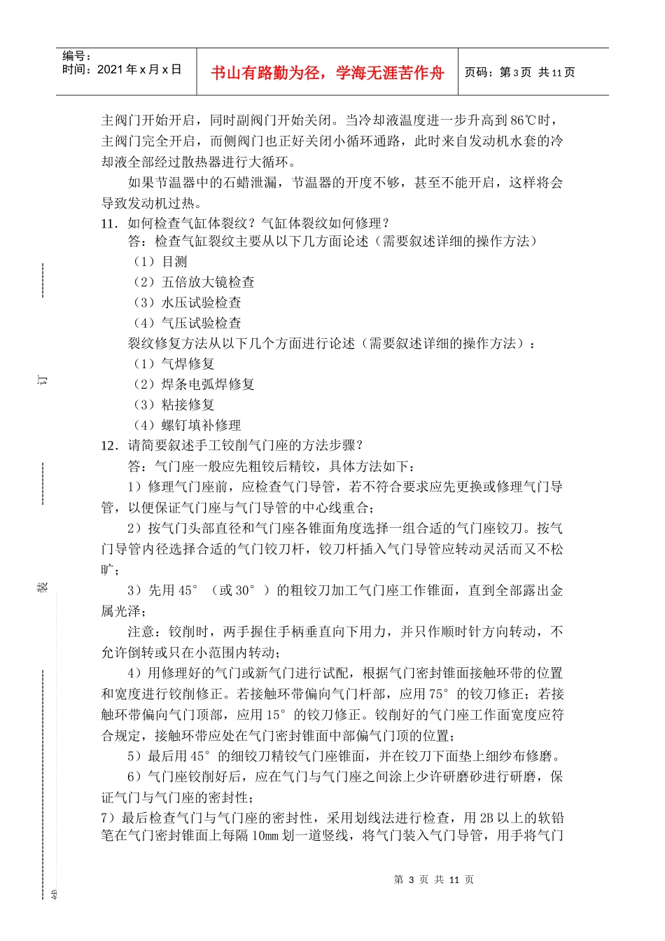 汽车发动机——问答分析题练习(1)_第3页